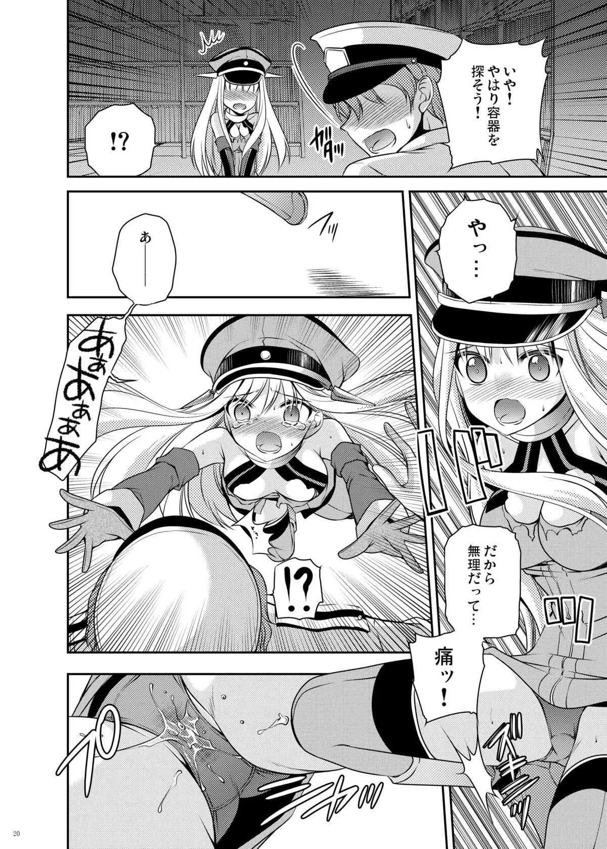 [空想RIOT! (佐倉はなつみ)] おもらしビスマルク2 (艦隊これくしょん -艦これ-) [DL版]_8