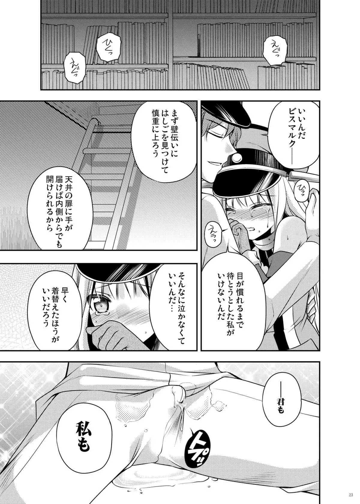 [空想RIOT! (佐倉はなつみ)] おもらしビスマルク2 (艦隊これくしょん -艦これ-) [DL版]_10