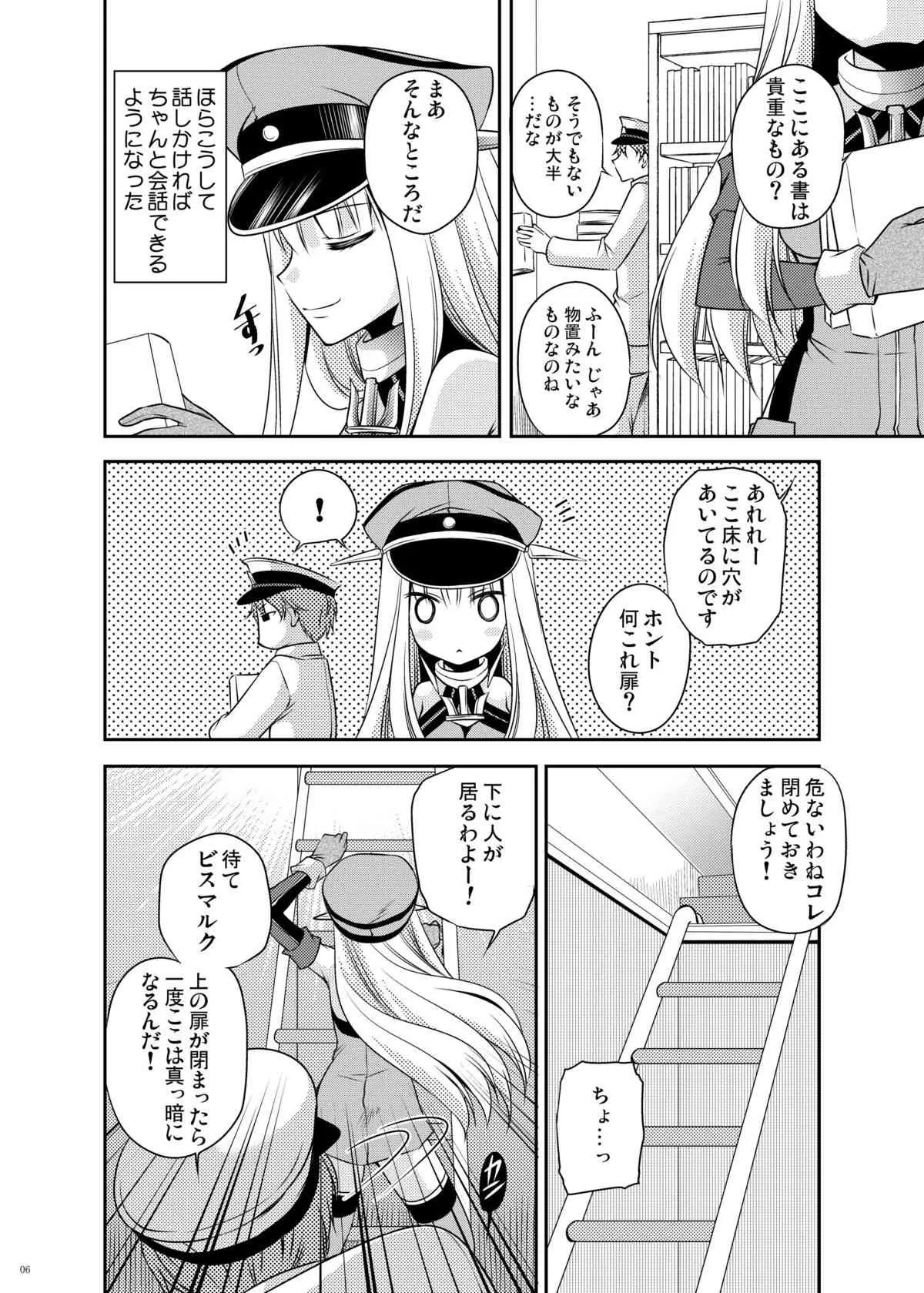 [空想RIOT! (佐倉はなつみ)] おもらしビスマルク2 (艦隊これくしょん -艦これ-) [DL版]_2