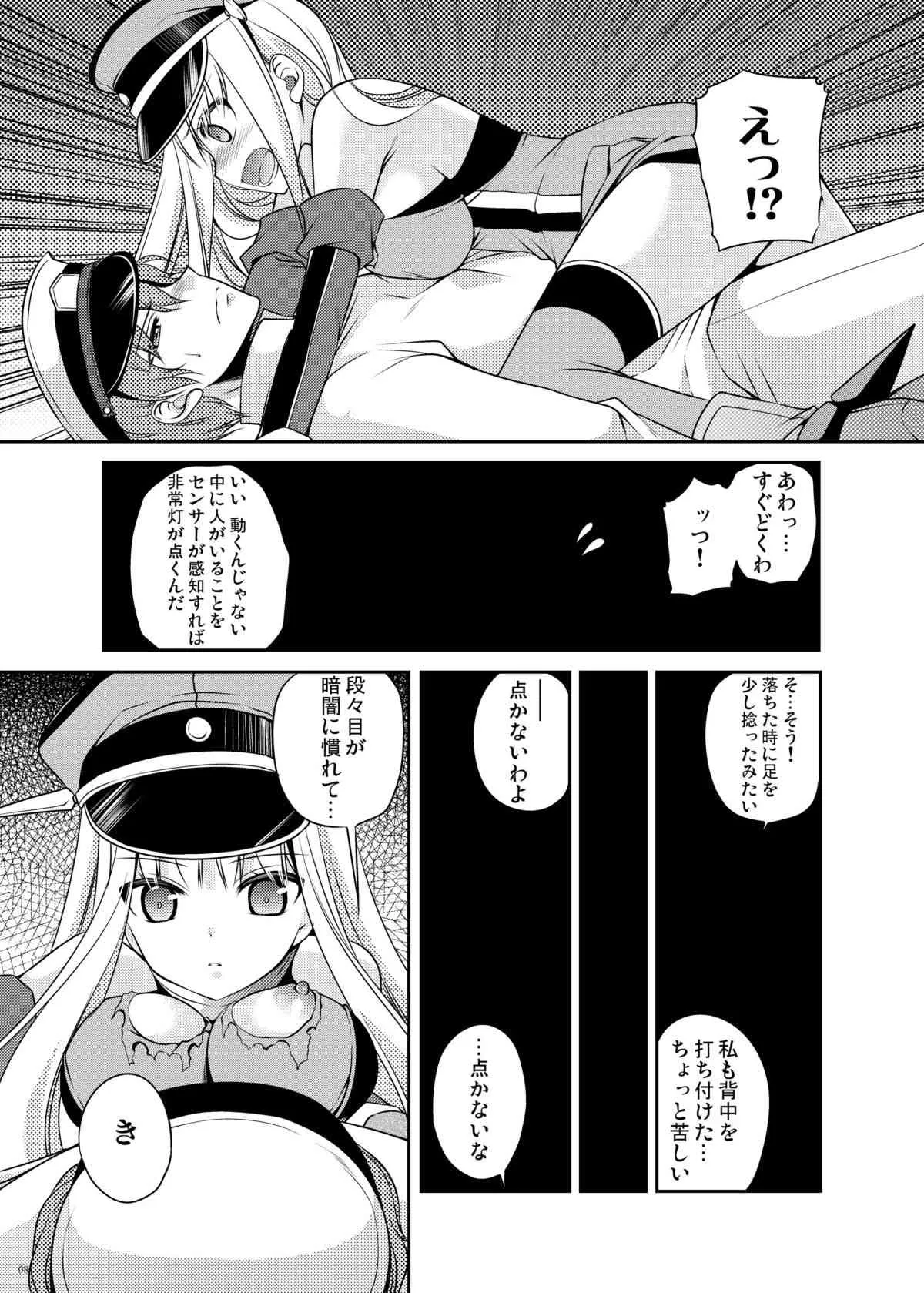 [空想RIOT! (佐倉はなつみ)] おもらしビスマルク2 (艦隊これくしょん -艦これ-) [DL版]_3