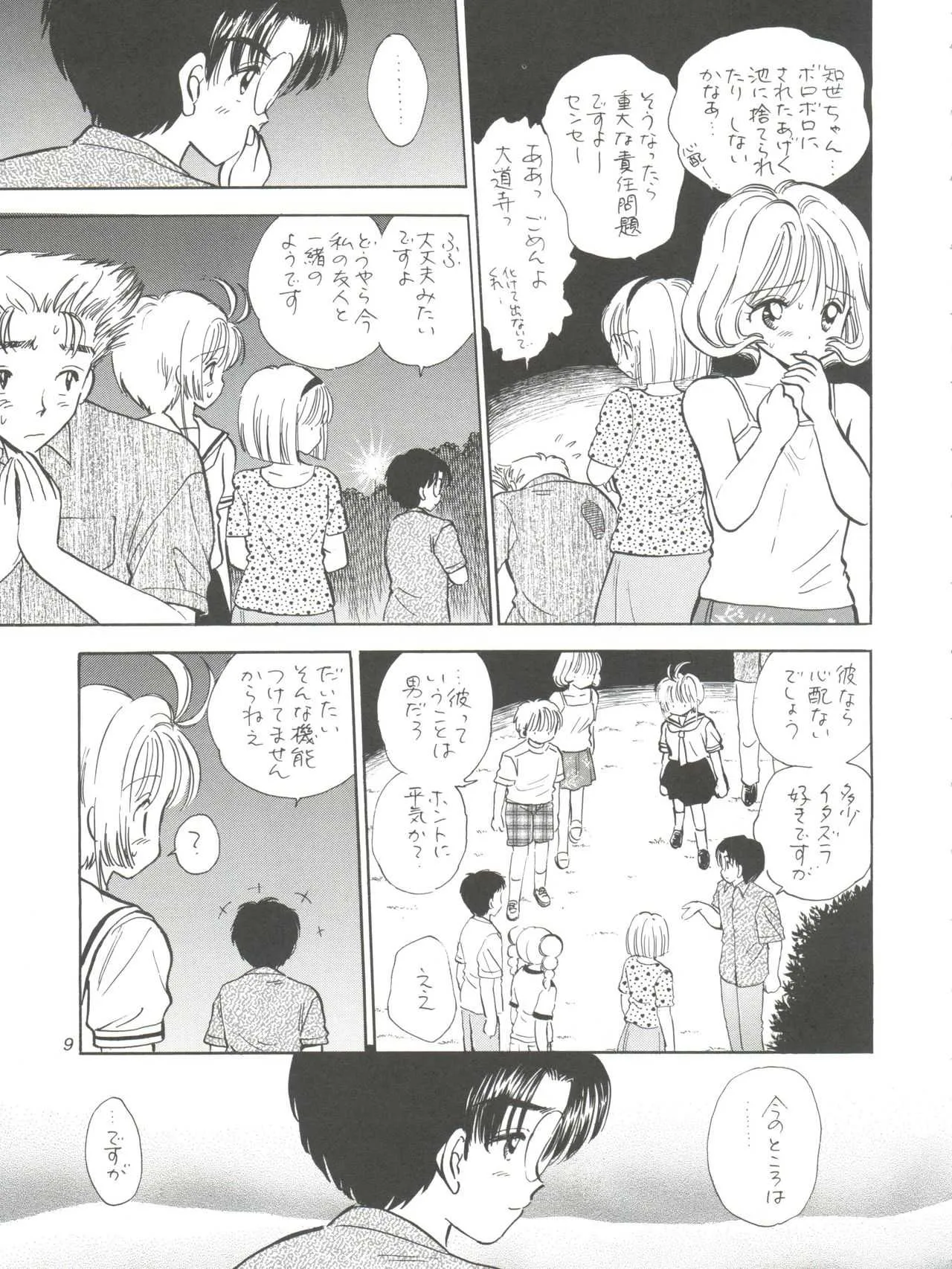 (Cレヴォ29) [ミスティック・コード (ジャイロ余目)] I SPY ～HY SPY完結編～ (カードキャプターさくら)_10