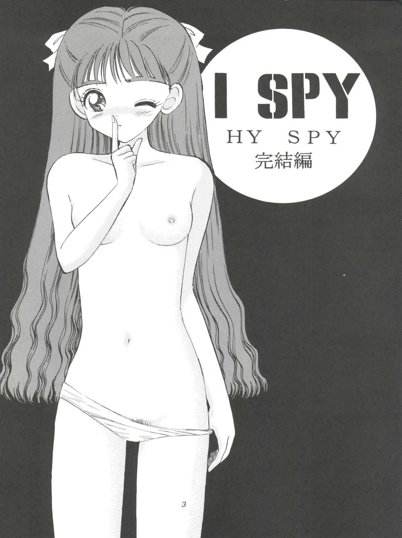 (Cレヴォ29) [ミスティック・コード (ジャイロ余目)] I SPY ～HY SPY完結編～ (カードキャプターさくら)_4