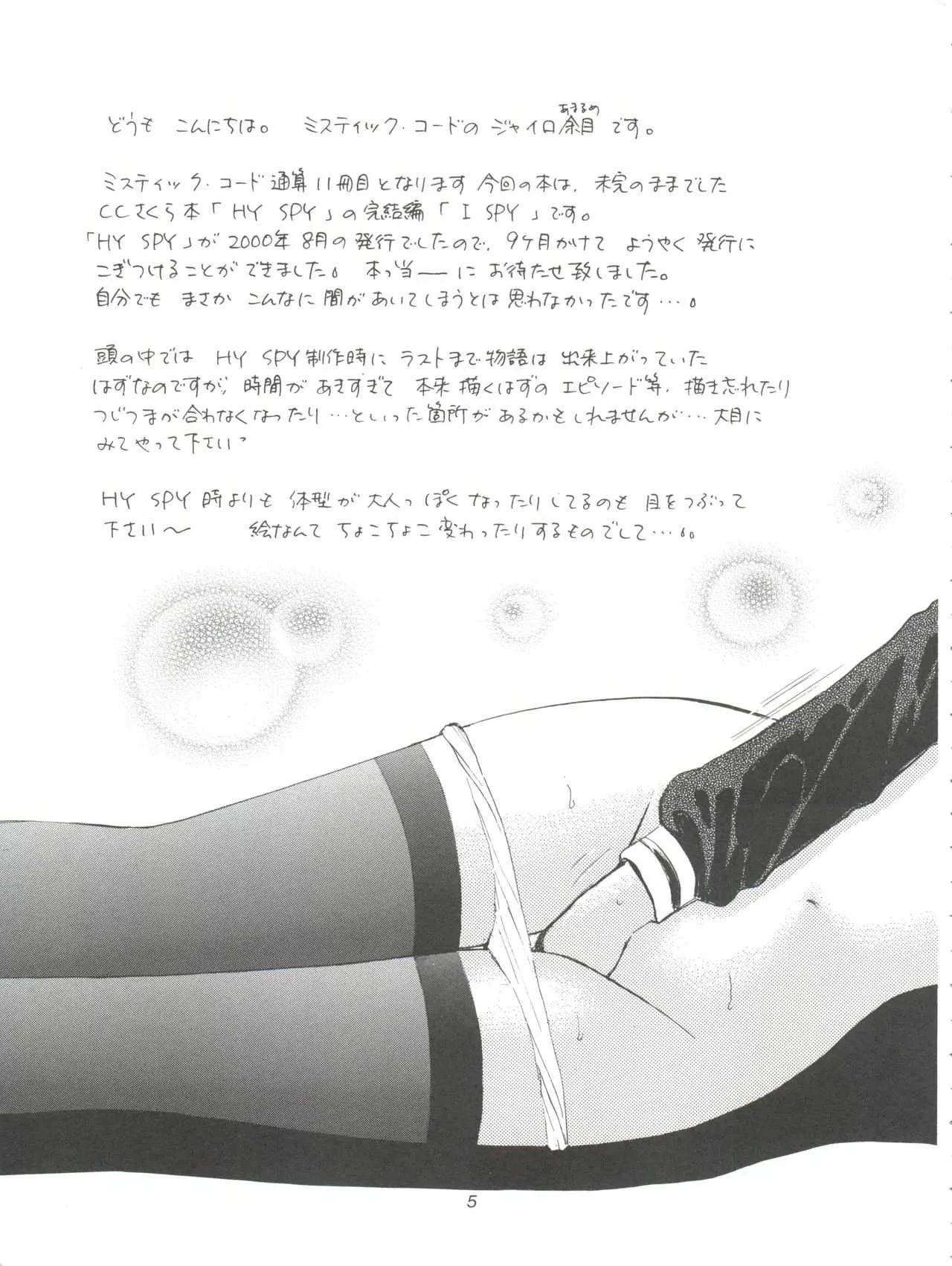 (Cレヴォ29) [ミスティック・コード (ジャイロ余目)] I SPY ～HY SPY完結編～ (カードキャプターさくら)_6