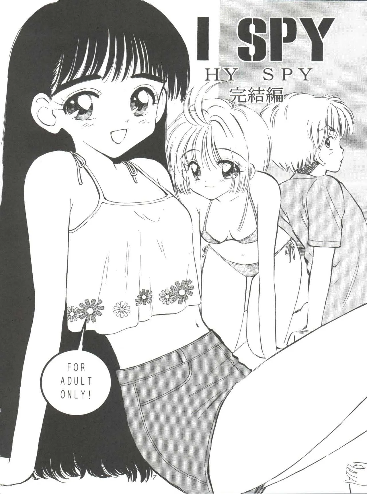 (Cレヴォ29) [ミスティック・コード (ジャイロ余目)] I SPY ～HY SPY完結編～ (カードキャプターさくら)_8