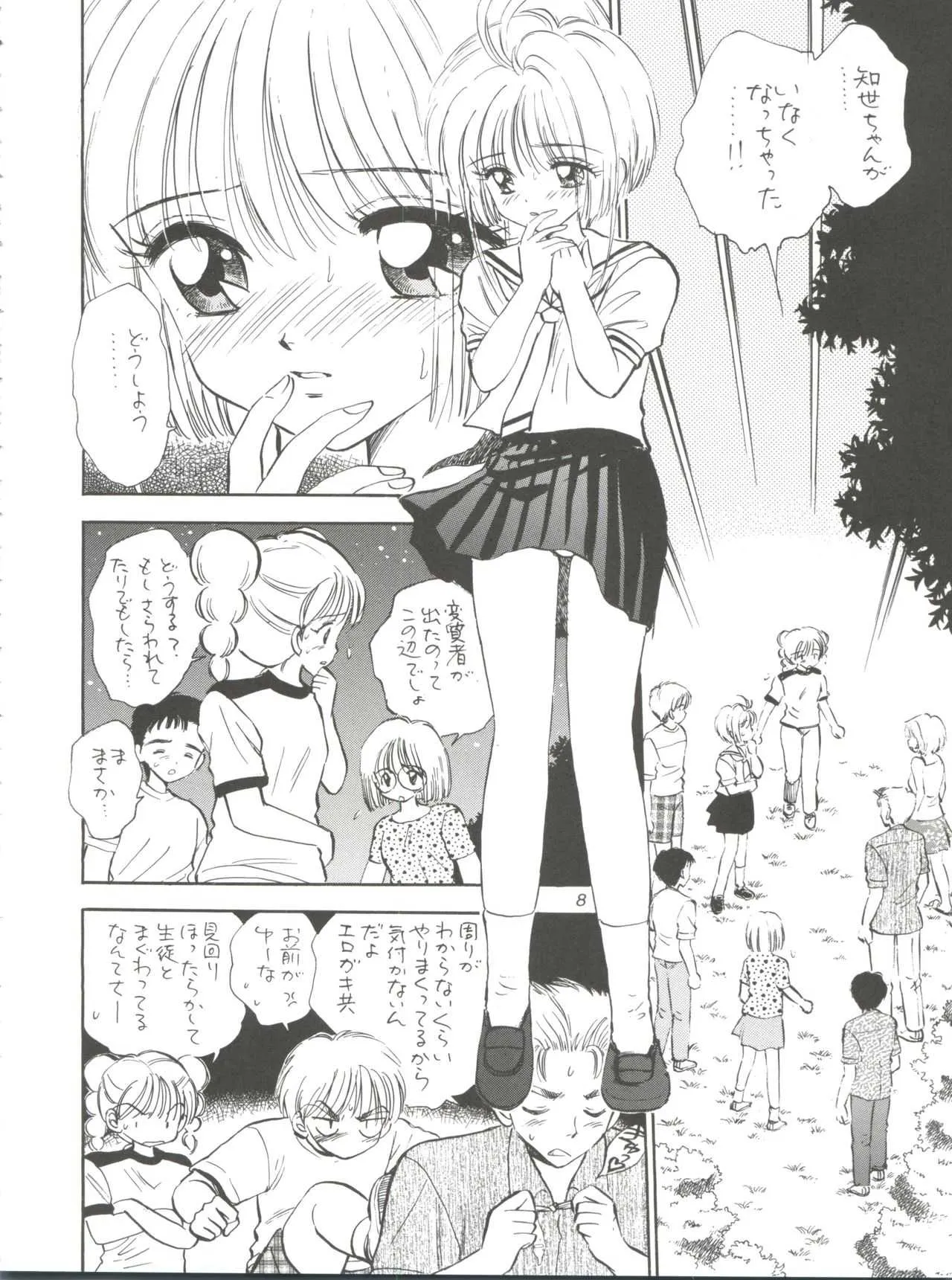 (Cレヴォ29) [ミスティック・コード (ジャイロ余目)] I SPY ～HY SPY完結編～ (カードキャプターさくら)_9