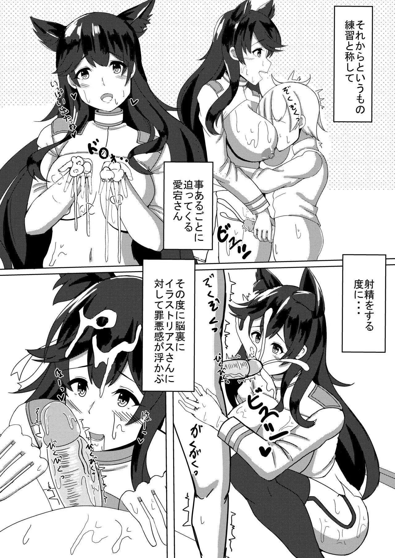 [オレンジ] 愛宕さんにやんわりと指揮官が取られる本 (アズールレーン)_10