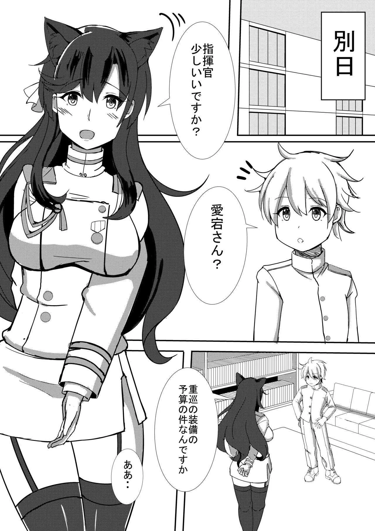 [オレンジ] 愛宕さんにやんわりと指揮官が取られる本 (アズールレーン)_2