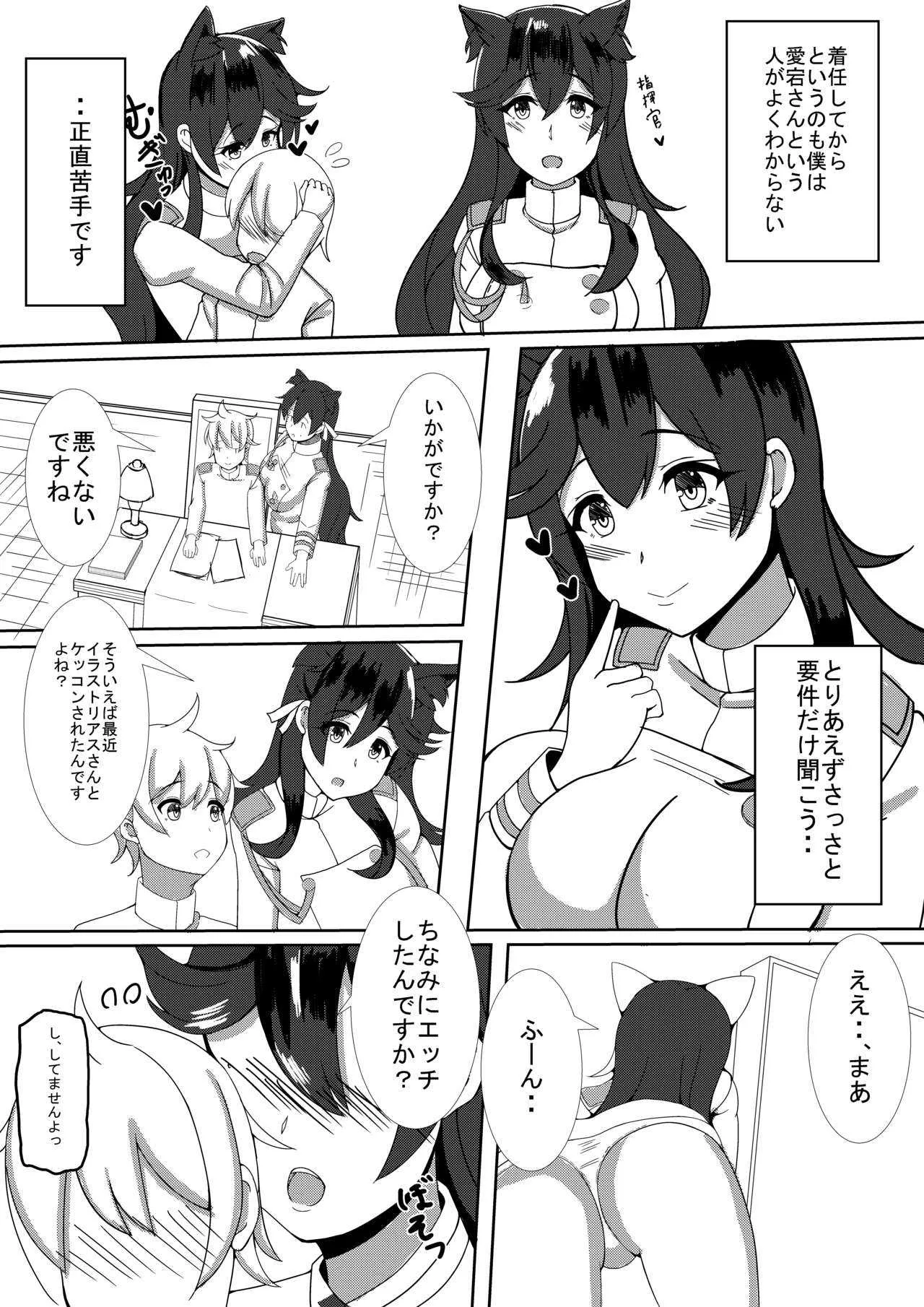 [オレンジ] 愛宕さんにやんわりと指揮官が取られる本 (アズールレーン)_3