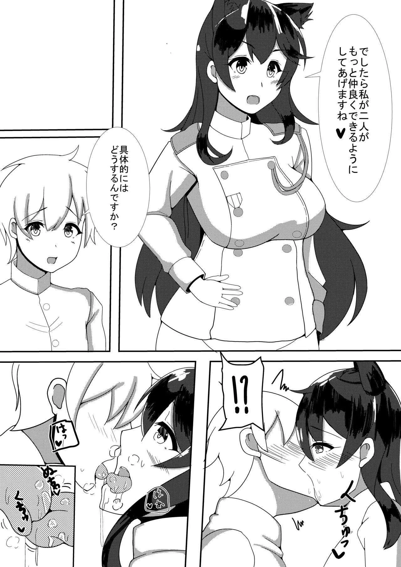 [オレンジ] 愛宕さんにやんわりと指揮官が取られる本 (アズールレーン)_4