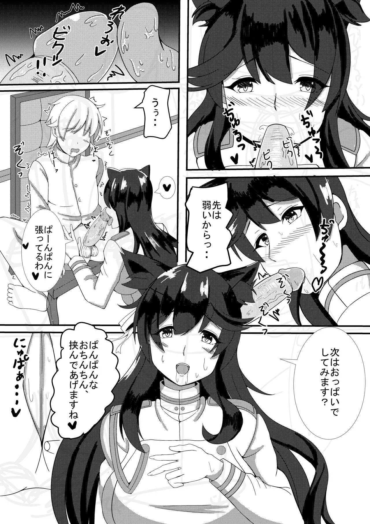 [オレンジ] 愛宕さんにやんわりと指揮官が取られる本 (アズールレーン)_6