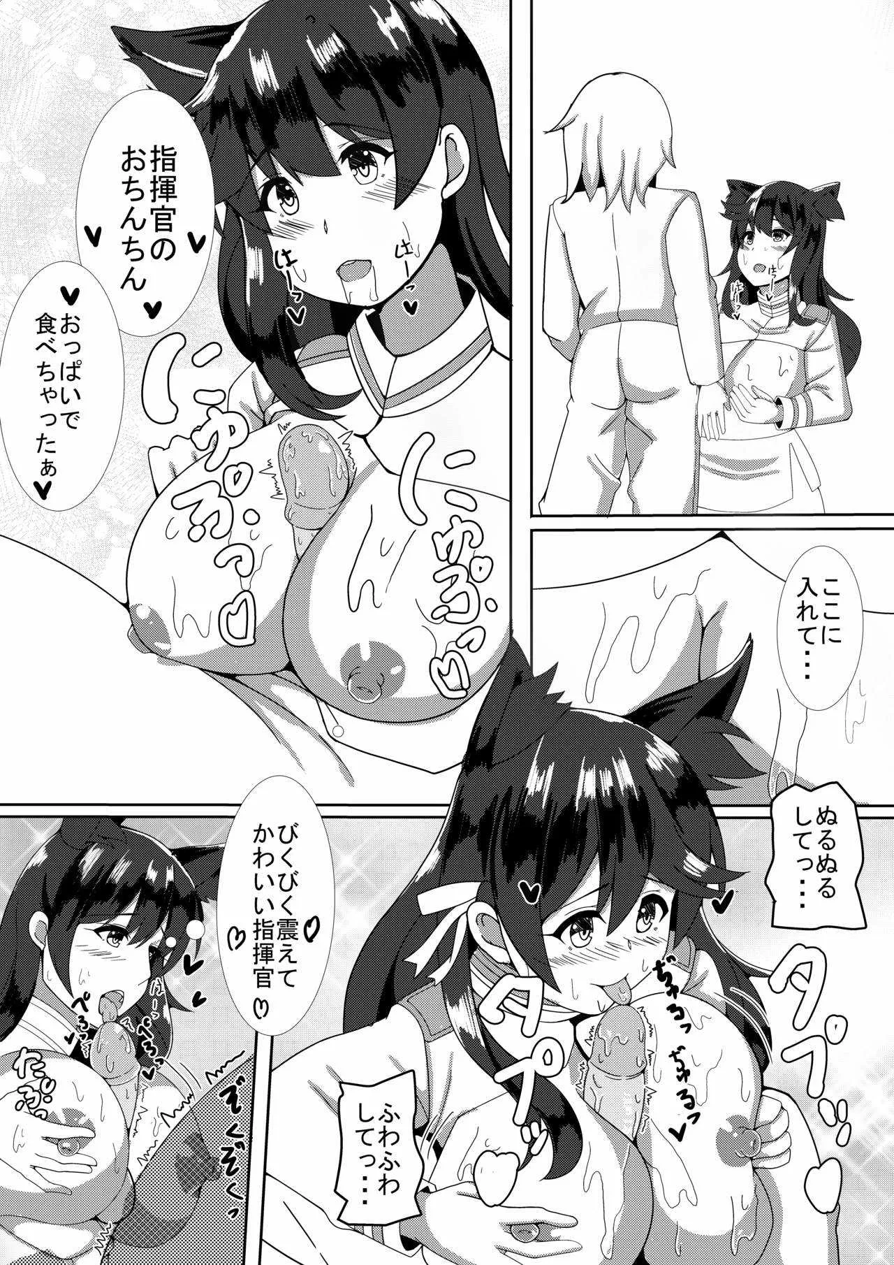 [オレンジ] 愛宕さんにやんわりと指揮官が取られる本 (アズールレーン)_7