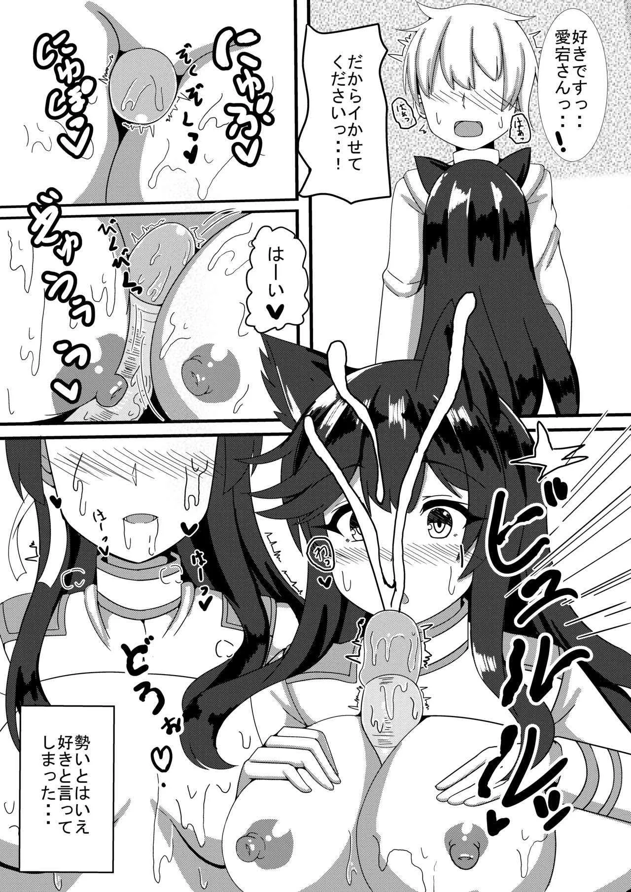 [オレンジ] 愛宕さんにやんわりと指揮官が取られる本 (アズールレーン)_9