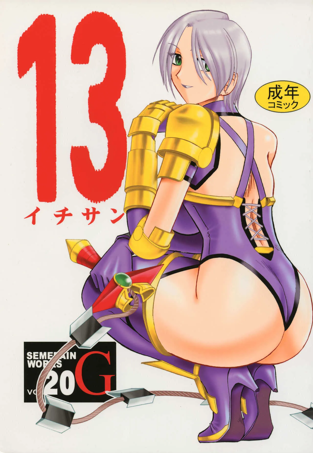(Cレヴォ35) [セメダインG (よろず)] SEMEDAIN G WORKS VOL.20 – イチサン (よろず)