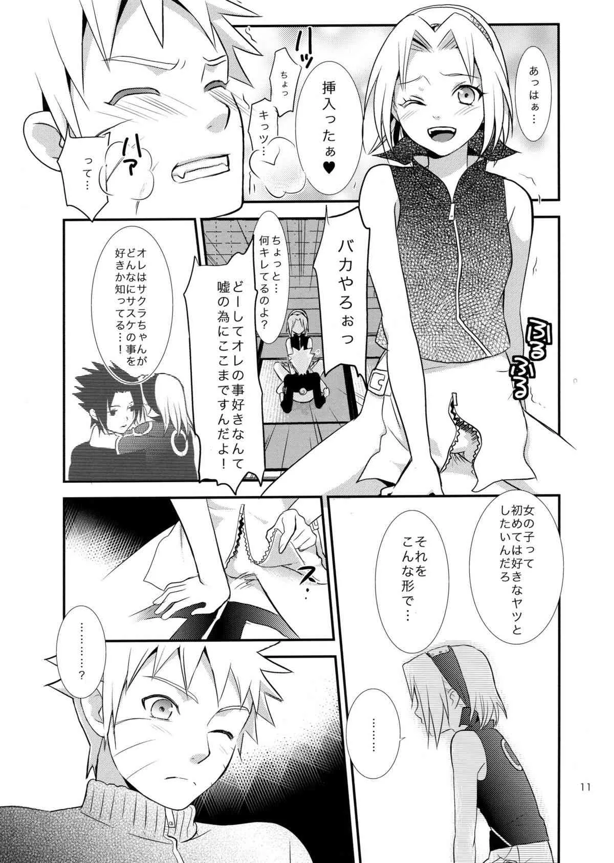 [ifの断篇 (南嗣)] 告白 (NARUTO)_10