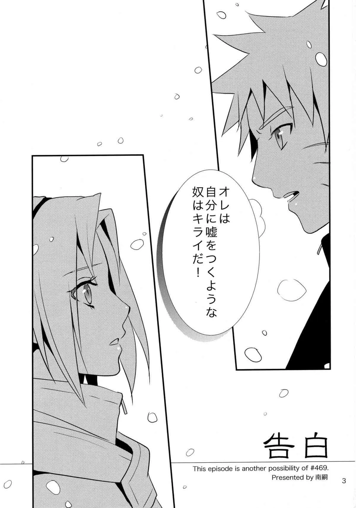[ifの断篇 (南嗣)] 告白 (NARUTO)_2