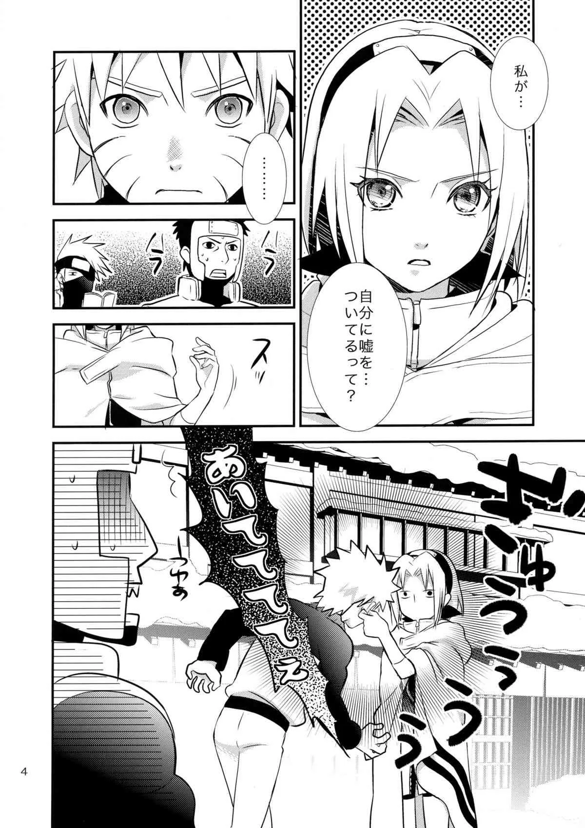 [ifの断篇 (南嗣)] 告白 (NARUTO)_3