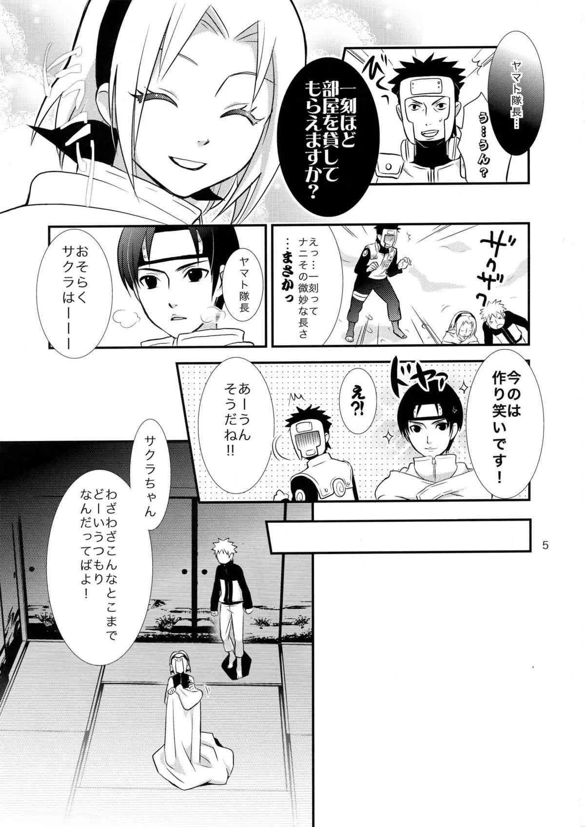 [ifの断篇 (南嗣)] 告白 (NARUTO)_4