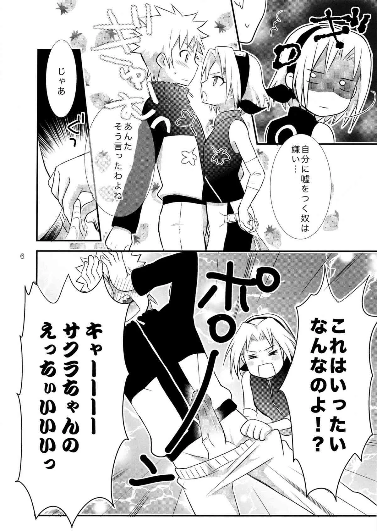 [ifの断篇 (南嗣)] 告白 (NARUTO)_5
