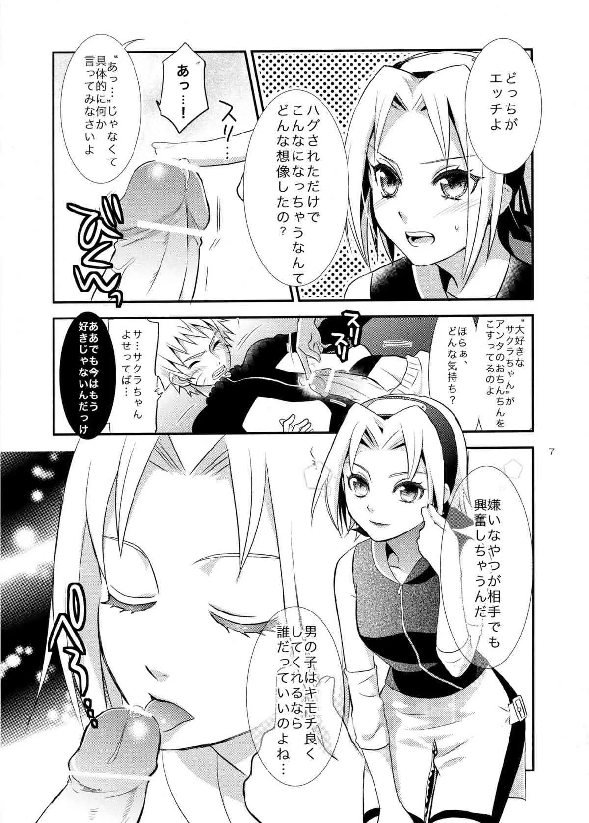 [ifの断篇 (南嗣)] 告白 (NARUTO)_6
