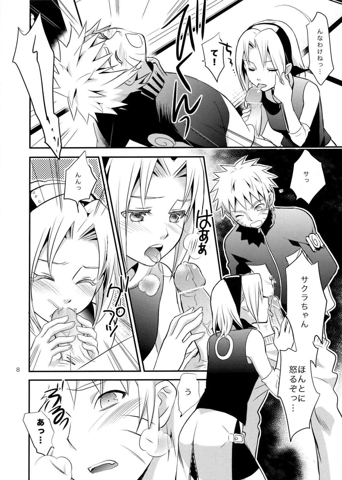 [ifの断篇 (南嗣)] 告白 (NARUTO)_7