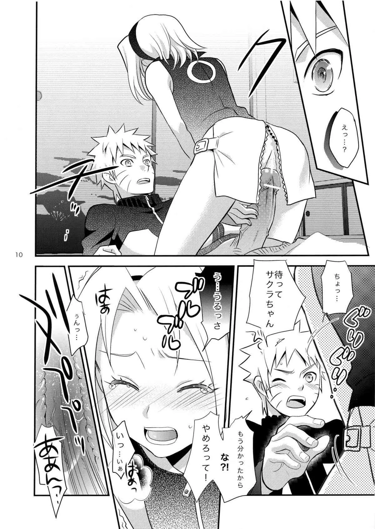 [ifの断篇 (南嗣)] 告白 (NARUTO)_9
