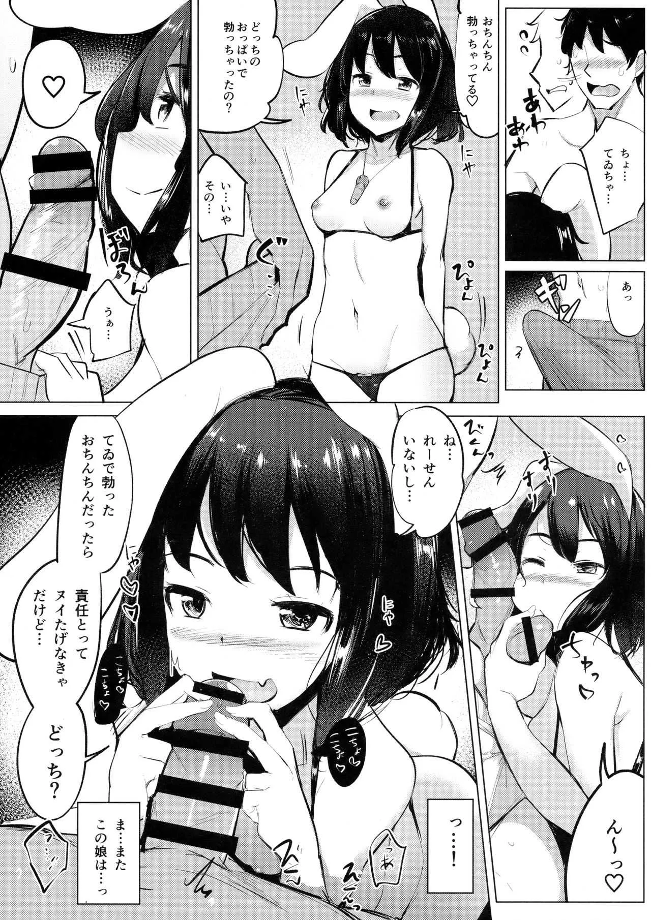 (紅楼夢14) [一本杭 (一本杭)] 水着のてゐちゃんと浮気してセックスした (東方Project)_6