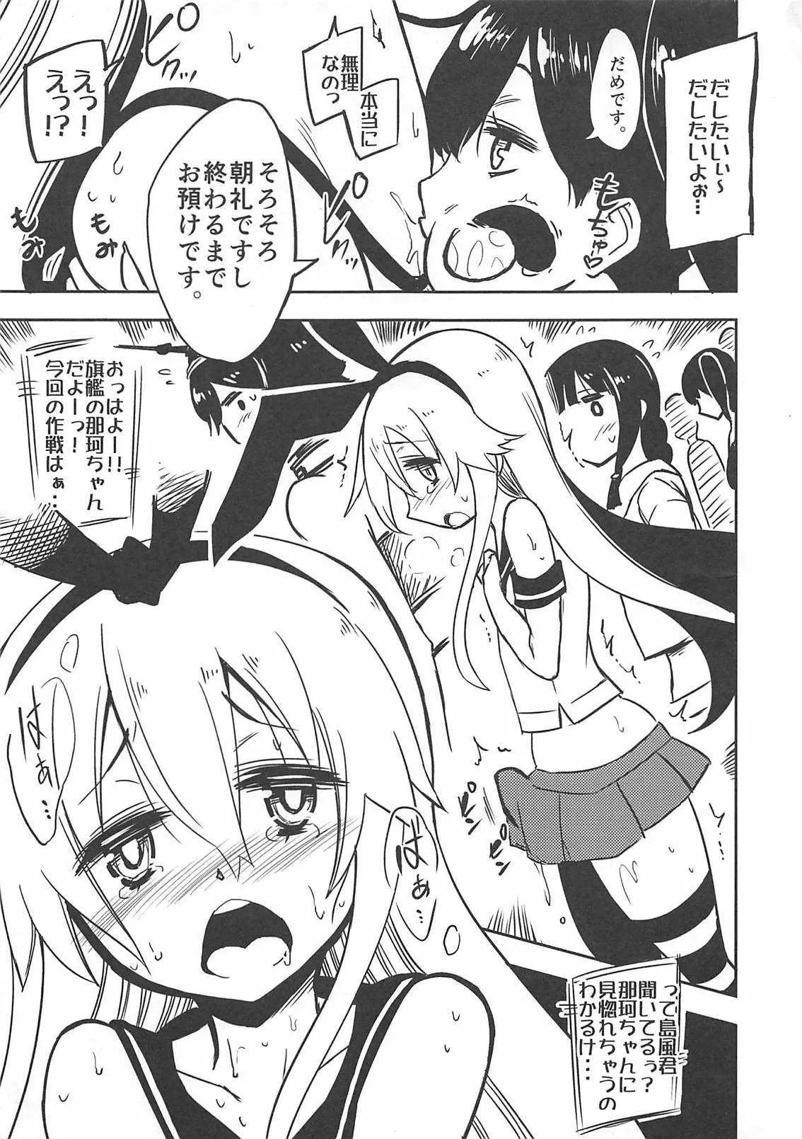 (C86) [深爪貴族 (あまろたまろ)] このあと島風くんが、酷い目に…!! (艦隊これくしょん -艦これ-)_2