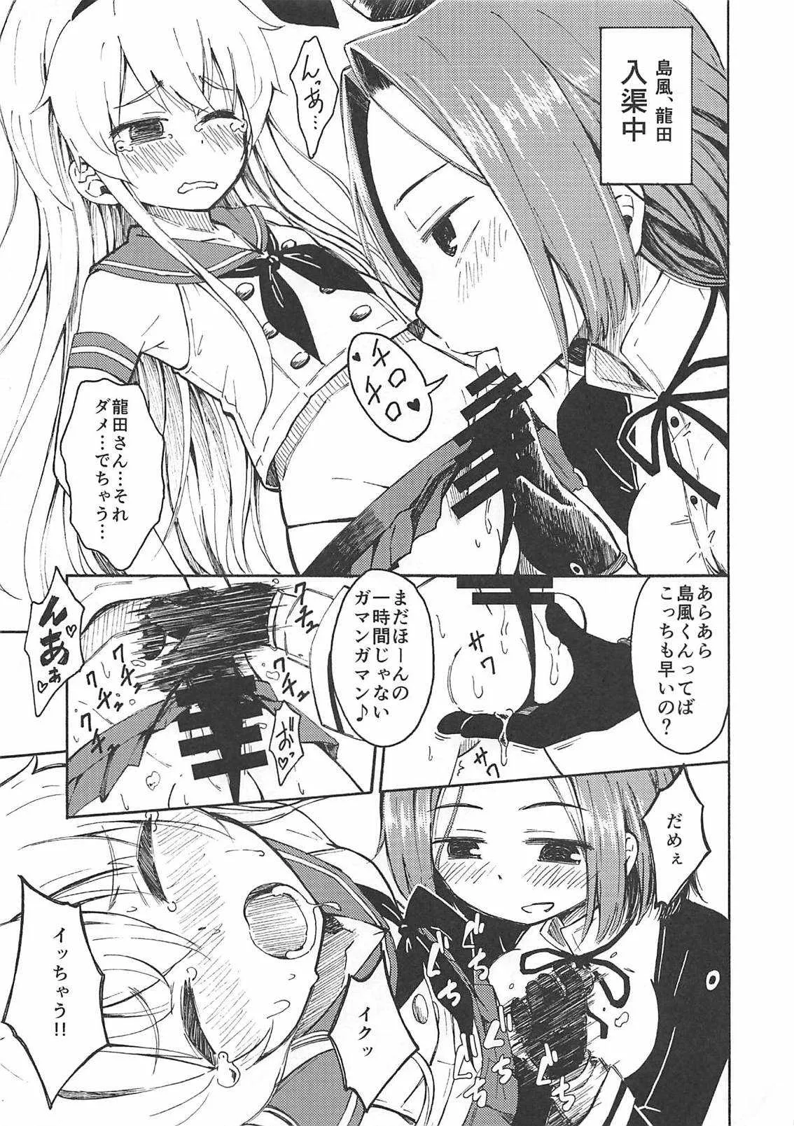 (C86) [深爪貴族 (あまろたまろ)] このあと島風くんが、酷い目に…!! (艦隊これくしょん -艦これ-)_6