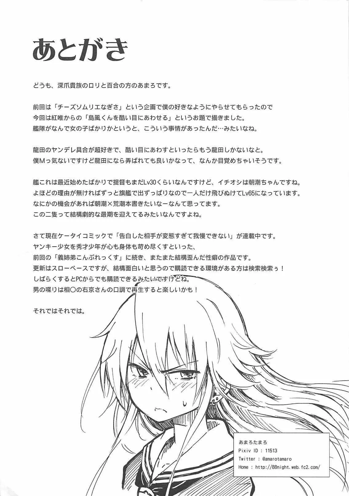 (C86) [深爪貴族 (あまろたまろ)] このあと島風くんが、酷い目に…!! (艦隊これくしょん -艦これ-)_9