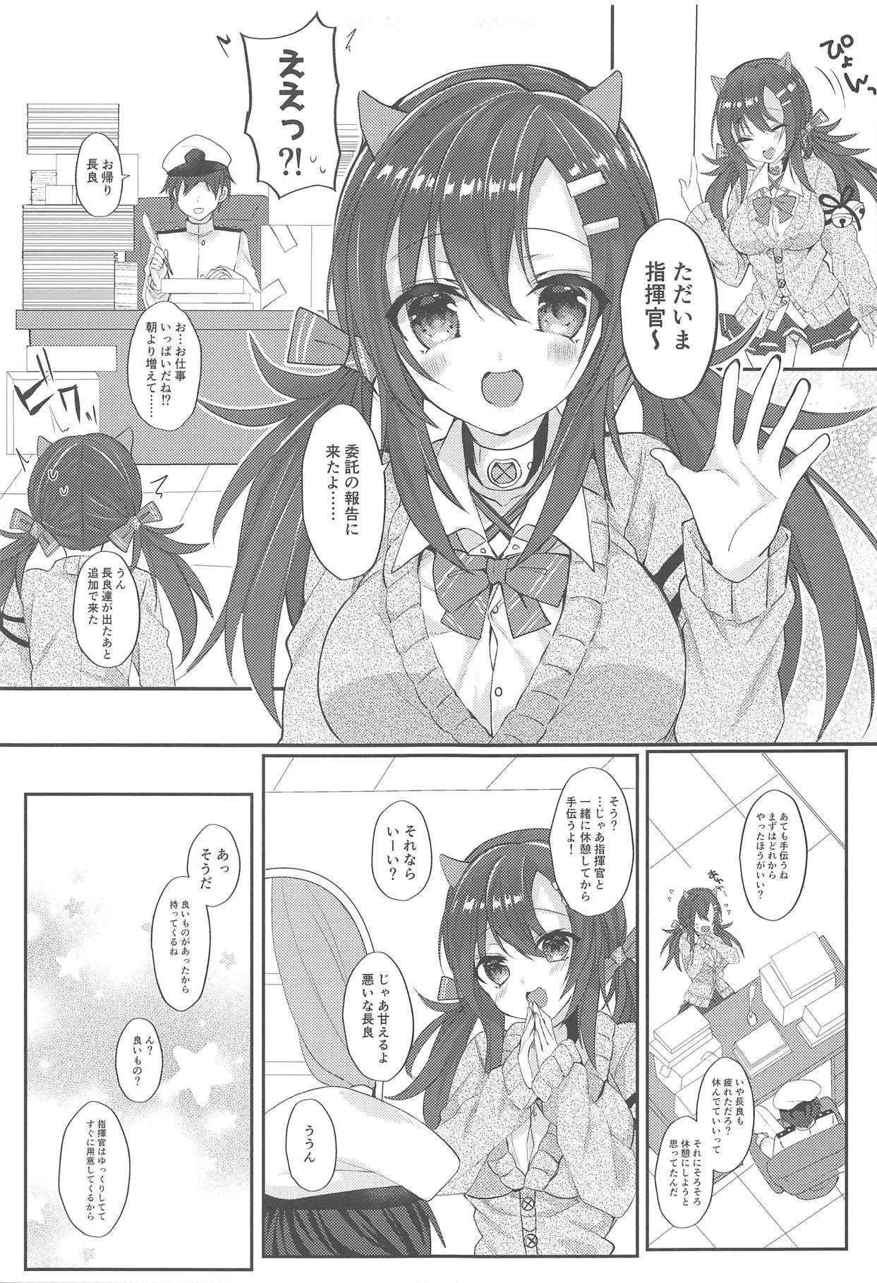(COMIC1☆14) [+Elegy (mt)] ながらとらぶらぶ (アズールレーン)_4