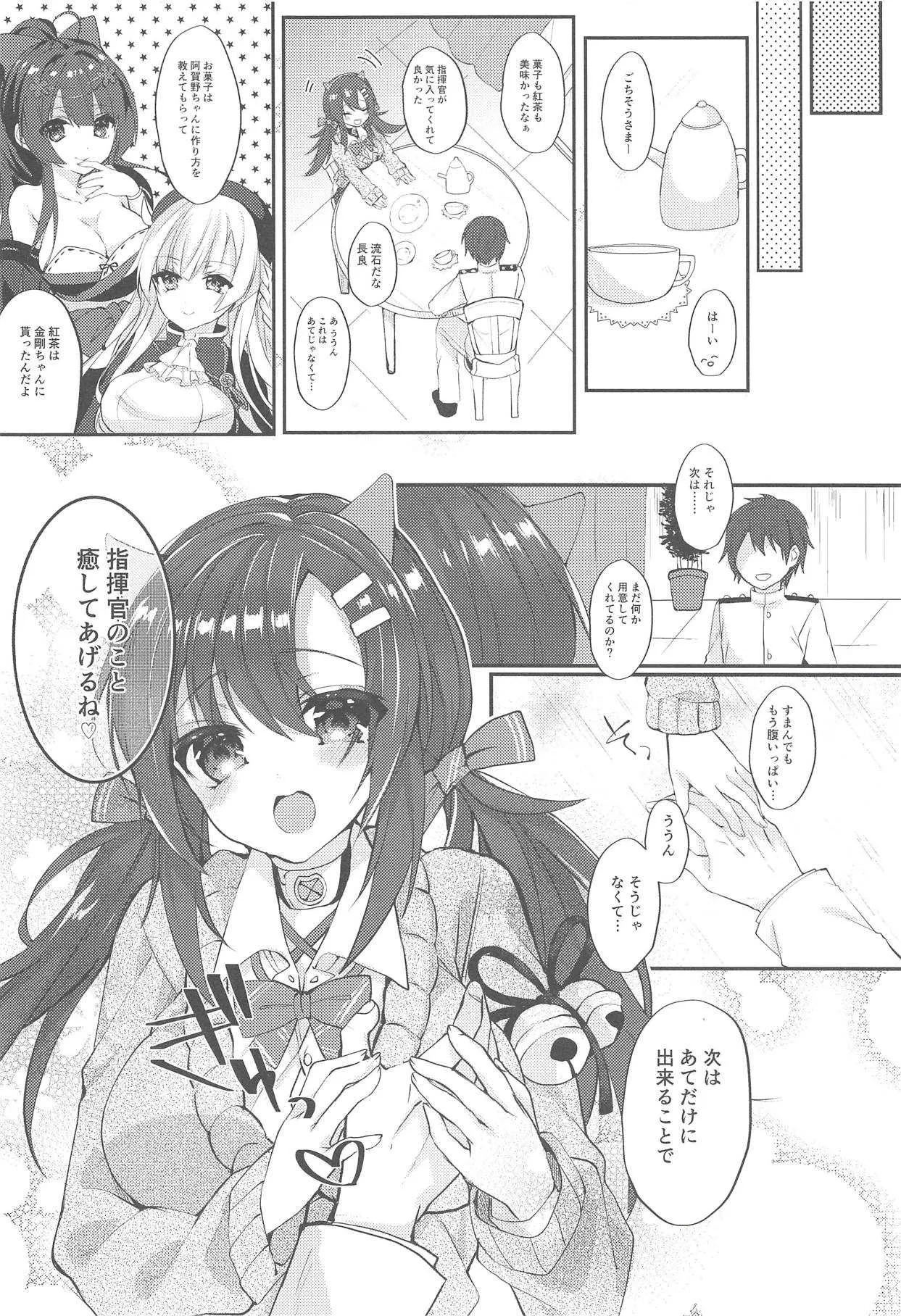 (COMIC1☆14) [+Elegy (mt)] ながらとらぶらぶ (アズールレーン)_5