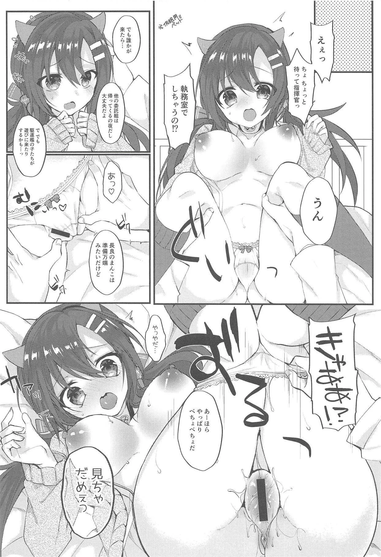 (COMIC1☆14) [+Elegy (mt)] ながらとらぶらぶ (アズールレーン)_9