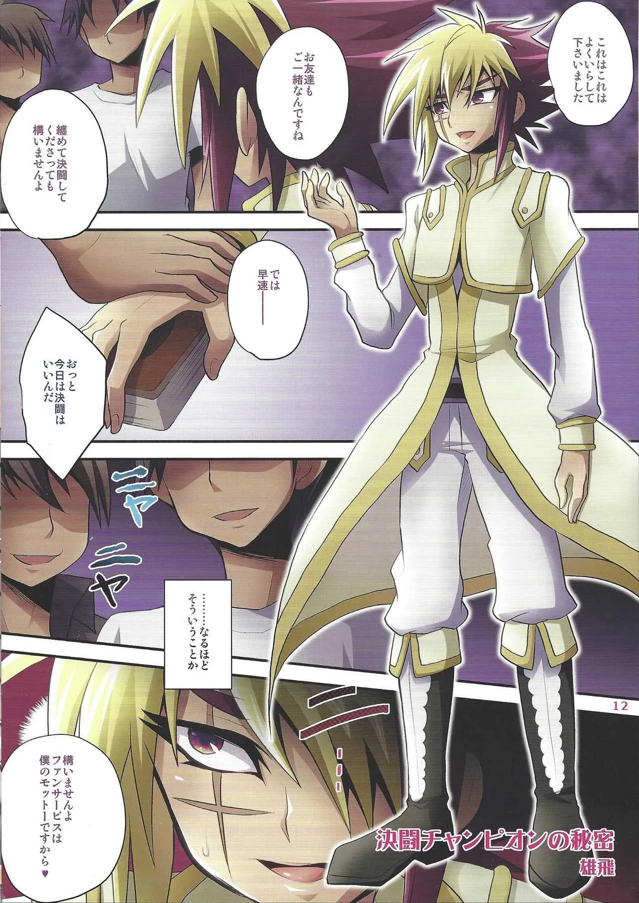 (Sennen Battle in Osaka) [DIZZY, HEATWAVE, Gyunyu-Gekijo (Akashi Kuyou, Yuuhi, Gyuunyuu)] Kyokutō benki chanpion (Yu-Gi-Oh! Zexal)_7