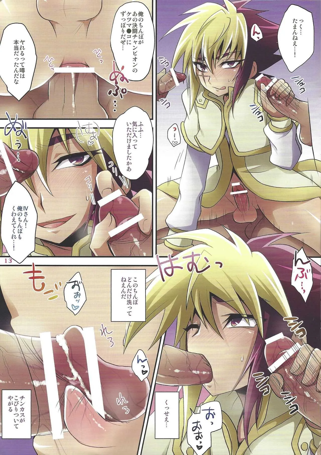 (Sennen Battle in Osaka) [DIZZY, HEATWAVE, Gyunyu-Gekijo (Akashi Kuyou, Yuuhi, Gyuunyuu)] Kyokutō benki chanpion (Yu-Gi-Oh! Zexal)_8