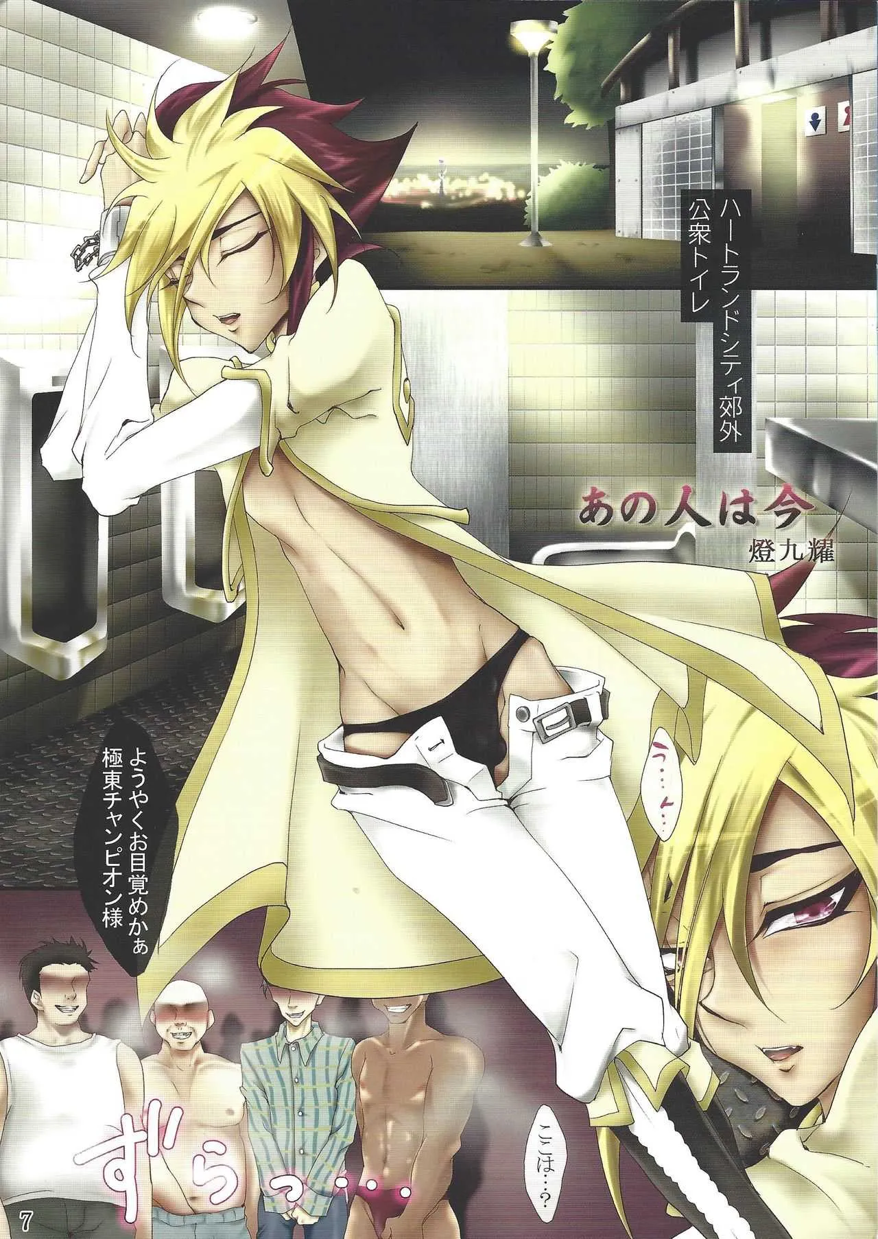 (Sennen Battle in Osaka) [DIZZY, HEATWAVE, Gyunyu-Gekijo (Akashi Kuyou, Yuuhi, Gyuunyuu)] Kyokutō benki chanpion (Yu-Gi-Oh! Zexal)_4