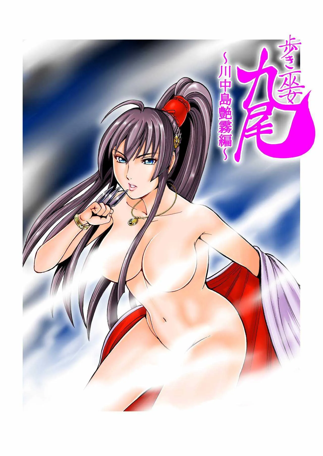 [大杉 ゆきひろ] 戸石城炎情 2 ch01 -ch06 [Webrip] (Ongoing)