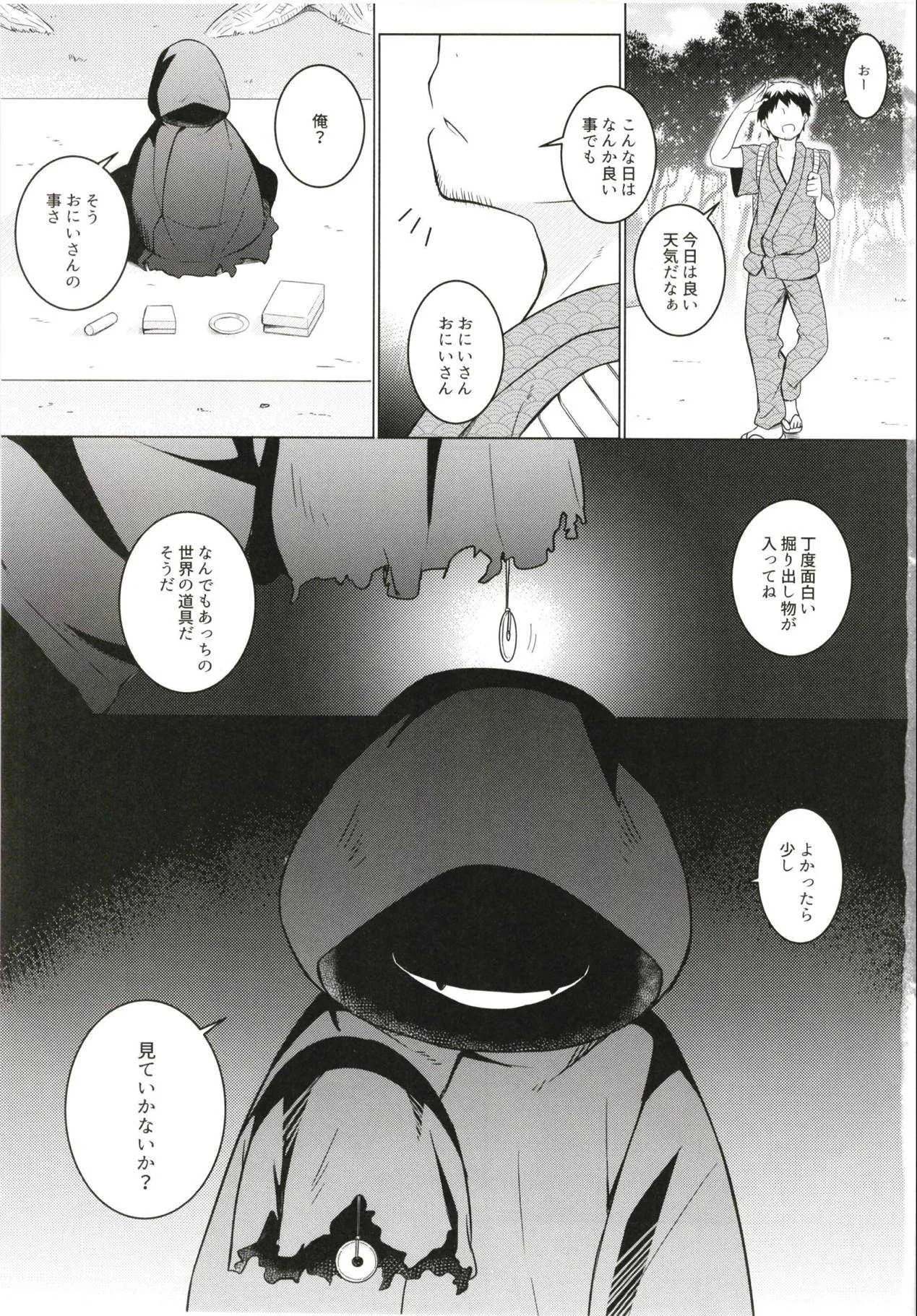 (例大祭15) [とんずら道中 (かざわ)] 催眠おおかみ (東方Project)_2