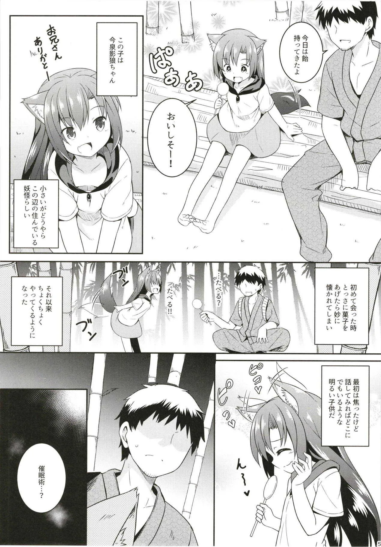 (例大祭15) [とんずら道中 (かざわ)] 催眠おおかみ (東方Project)_4