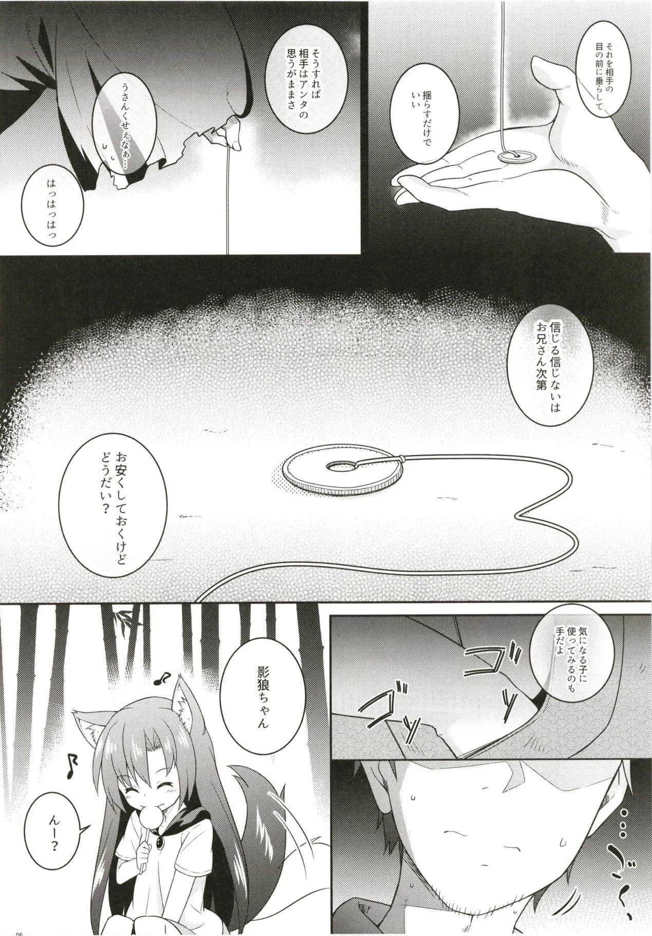 (例大祭15) [とんずら道中 (かざわ)] 催眠おおかみ (東方Project)_5