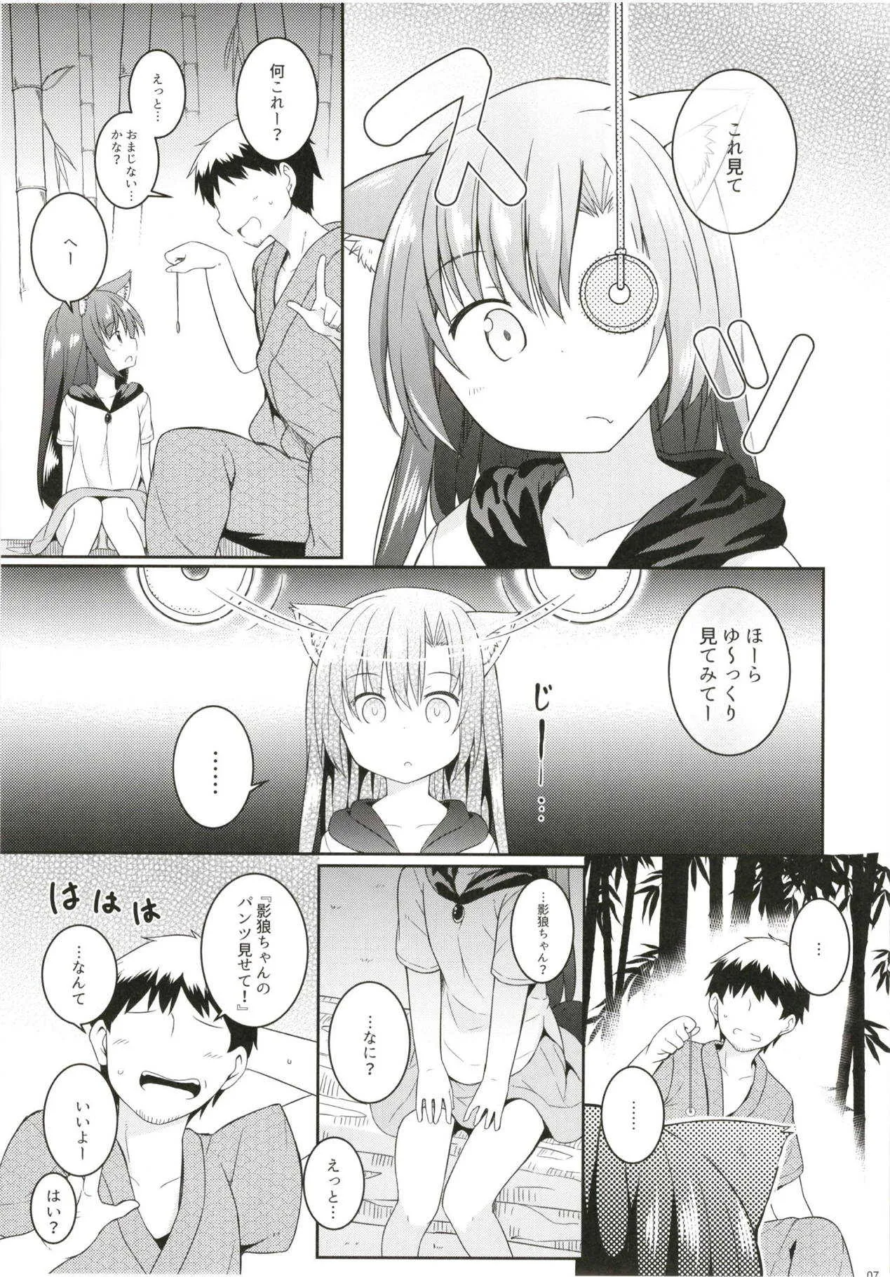 (例大祭15) [とんずら道中 (かざわ)] 催眠おおかみ (東方Project)_6