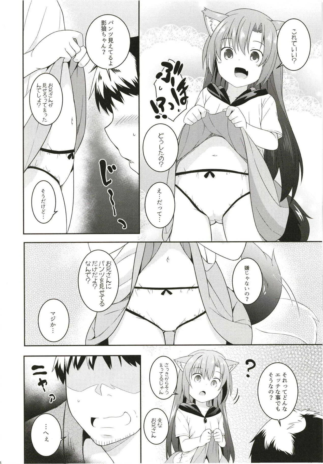 (例大祭15) [とんずら道中 (かざわ)] 催眠おおかみ (東方Project)_7