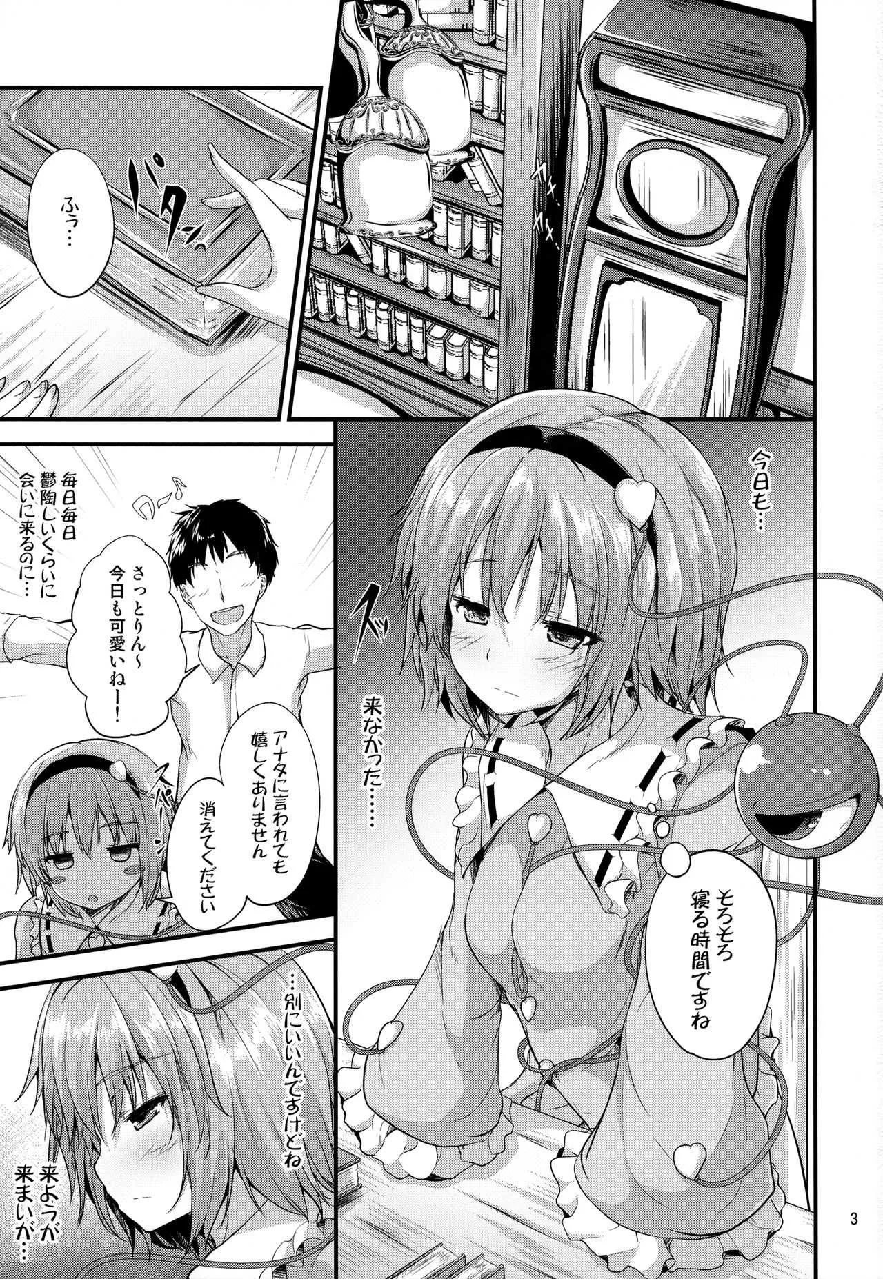 (C94) [うぉーたーどろっぷ (MA-SA)] かくしごと (東方Project)_2
