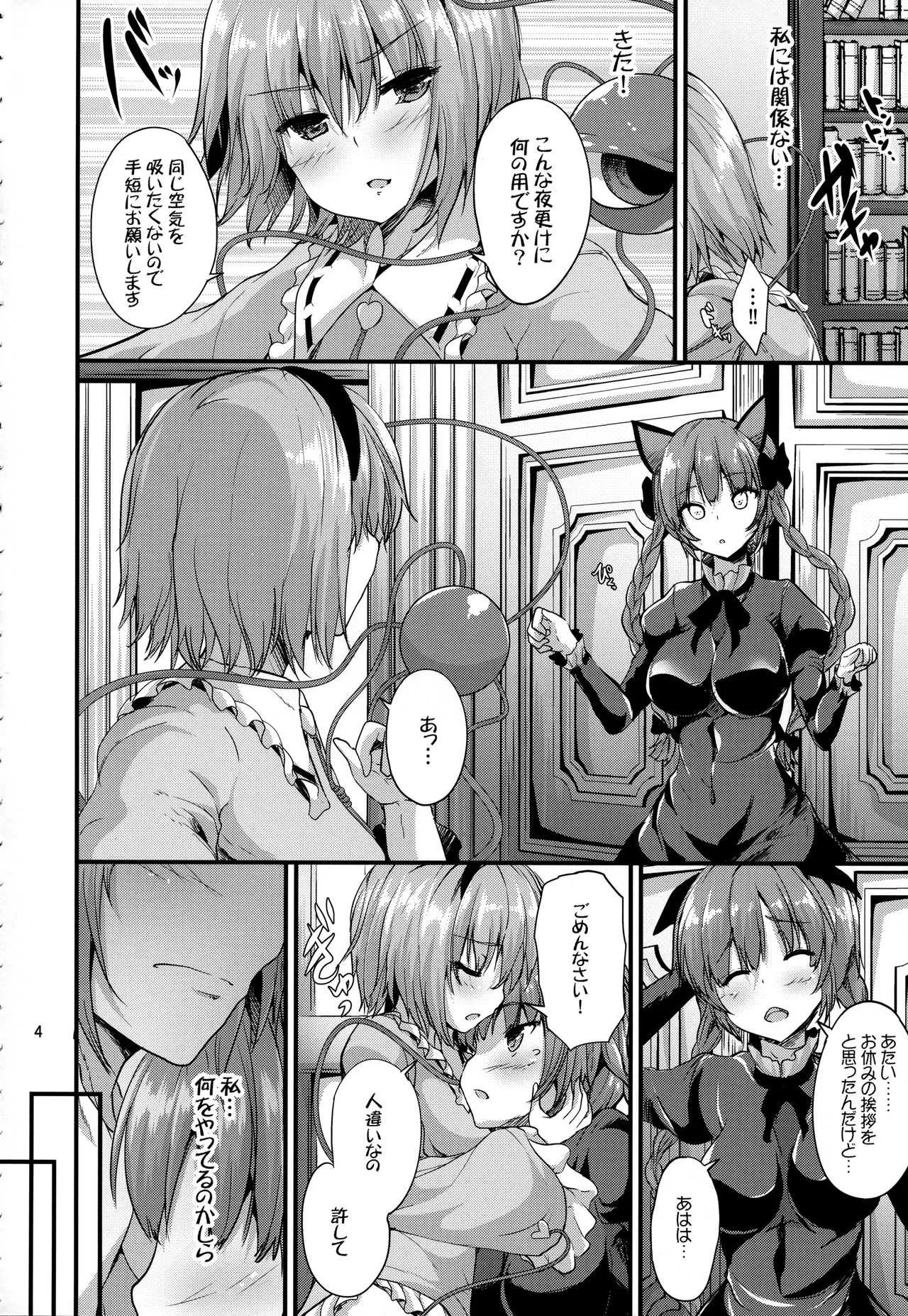 (C94) [うぉーたーどろっぷ (MA-SA)] かくしごと (東方Project)_3