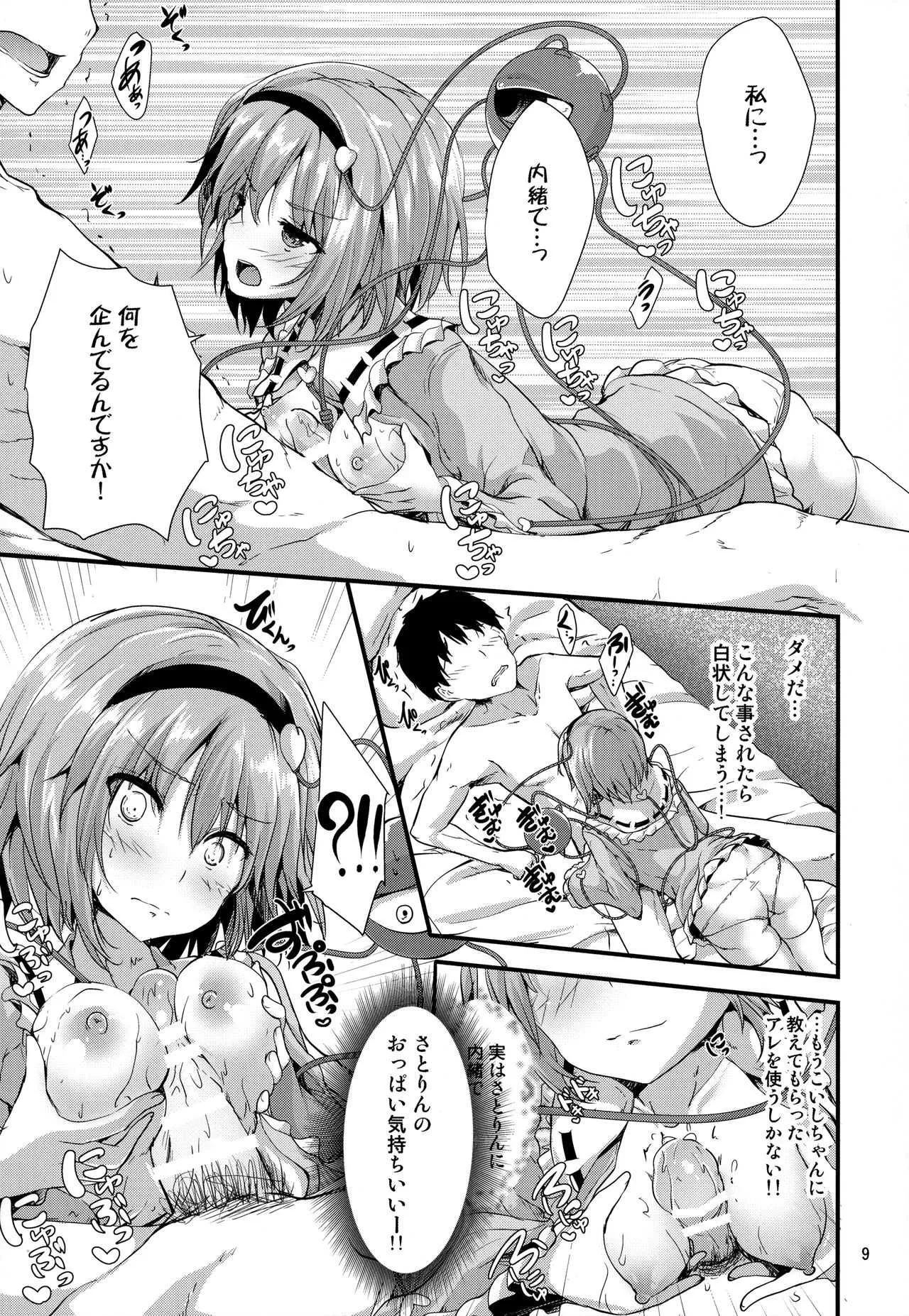 (C94) [うぉーたーどろっぷ (MA-SA)] かくしごと (東方Project)_8