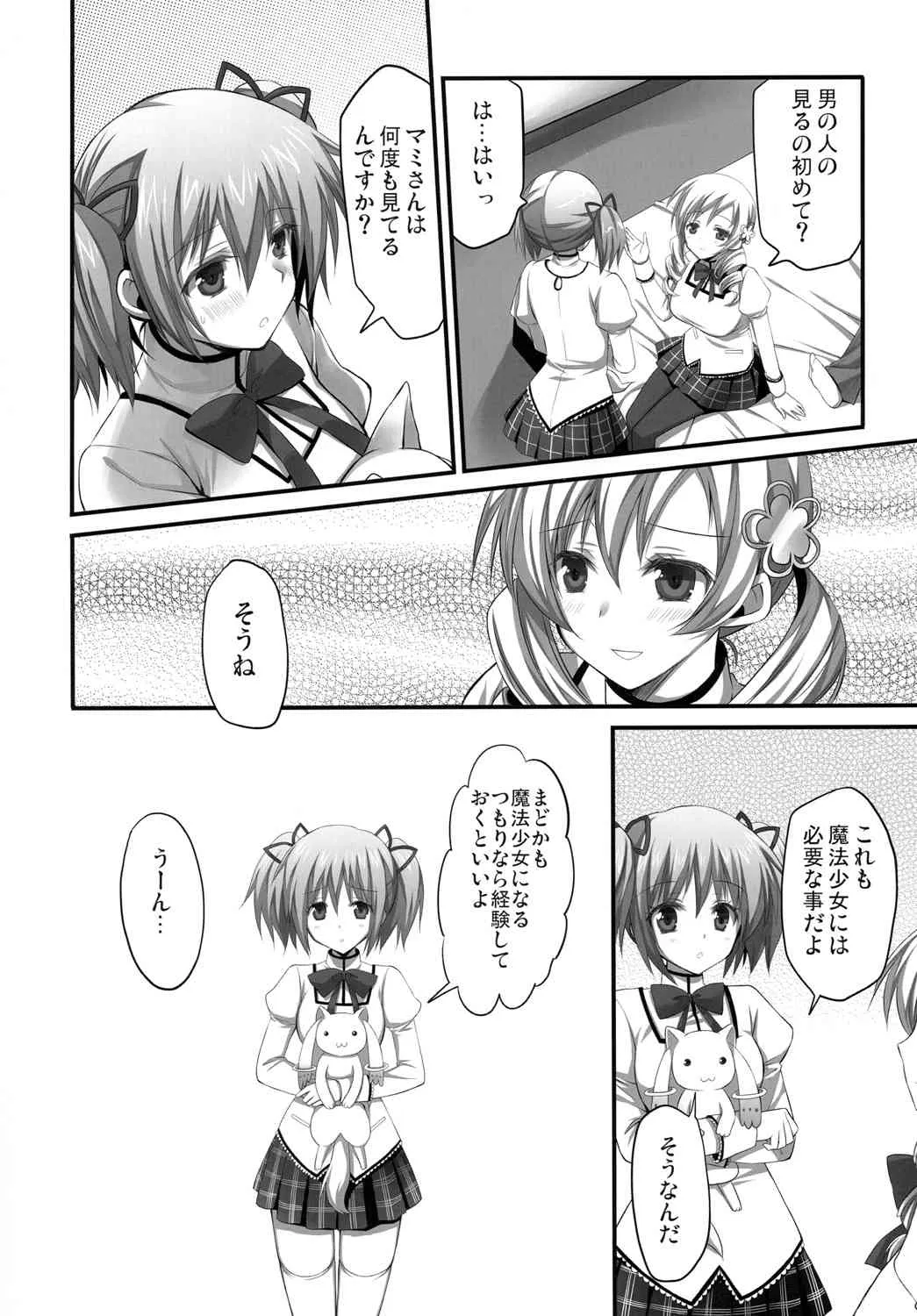 [あいがも堂 （あやかわりく）] 契約だから (魔法少女まどか☆マギカ)_5
