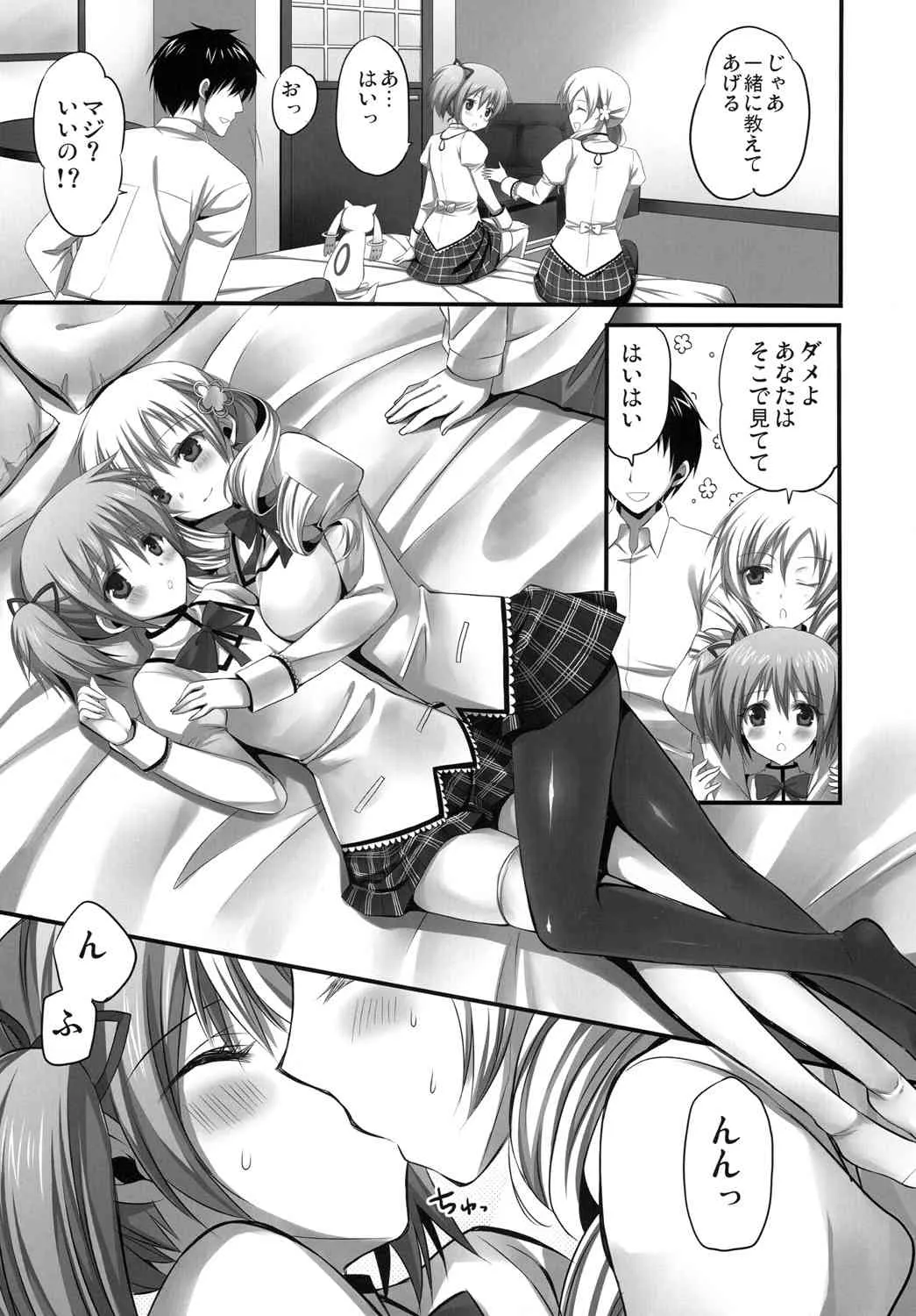 [あいがも堂 （あやかわりく）] 契約だから (魔法少女まどか☆マギカ)_6