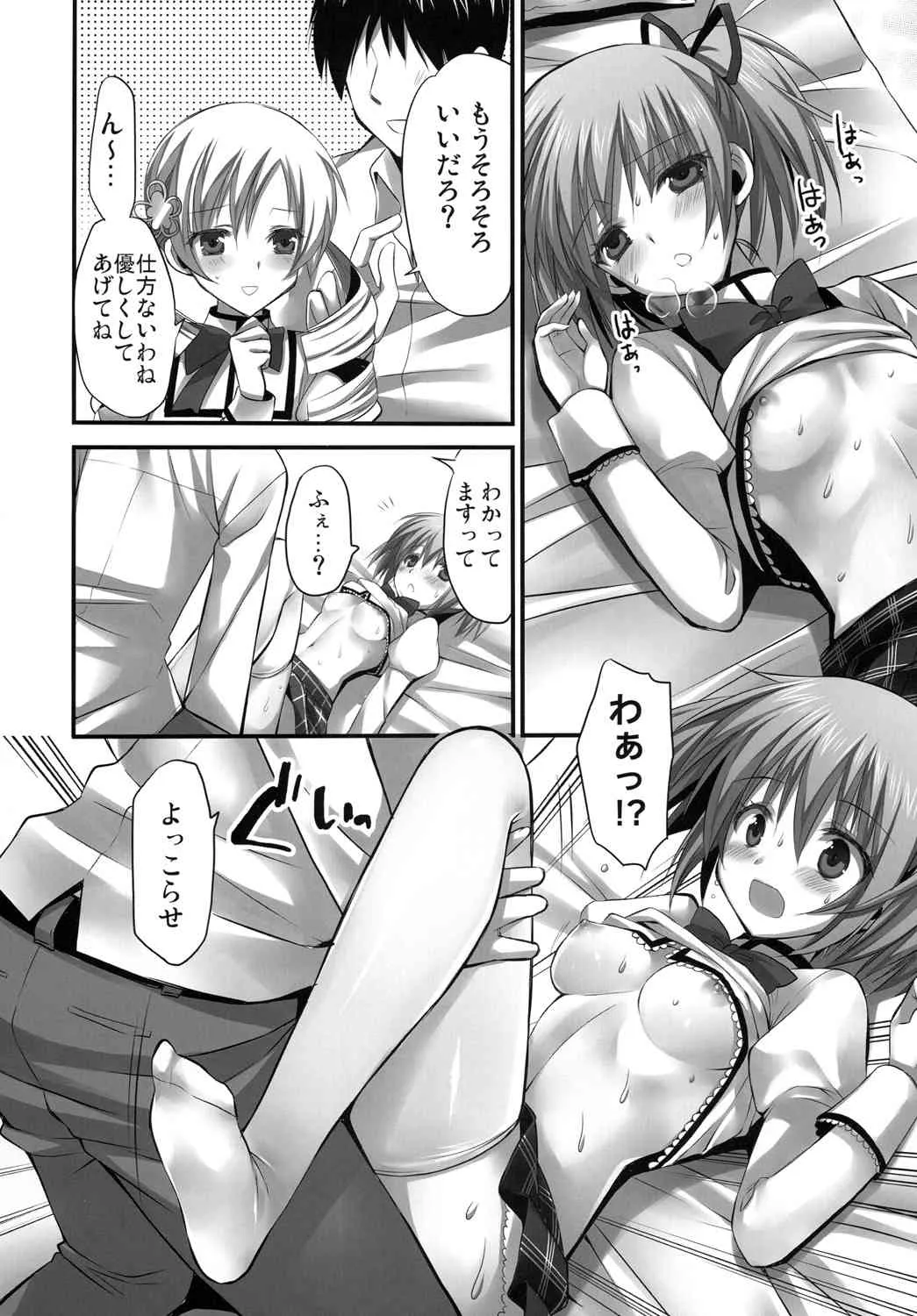 [あいがも堂 （あやかわりく）] 契約だから (魔法少女まどか☆マギカ)_9