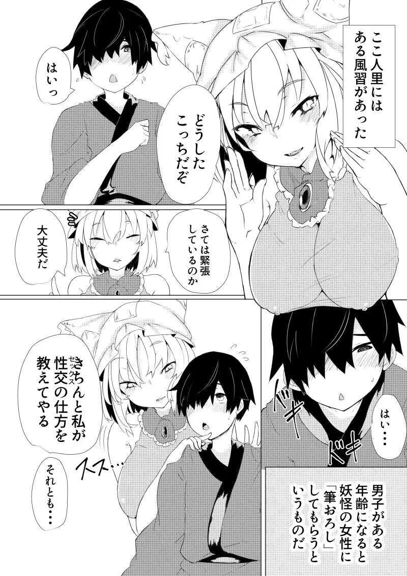 [MARRON BARON (おさなめりく)] 狐のお姉さんとナカよし (東方Project) [DL版]_3