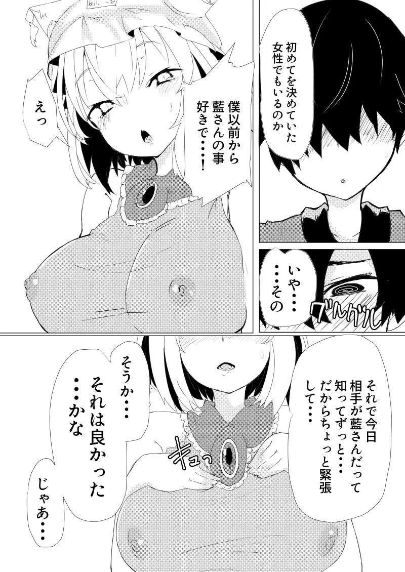 [MARRON BARON (おさなめりく)] 狐のお姉さんとナカよし (東方Project) [DL版]_4