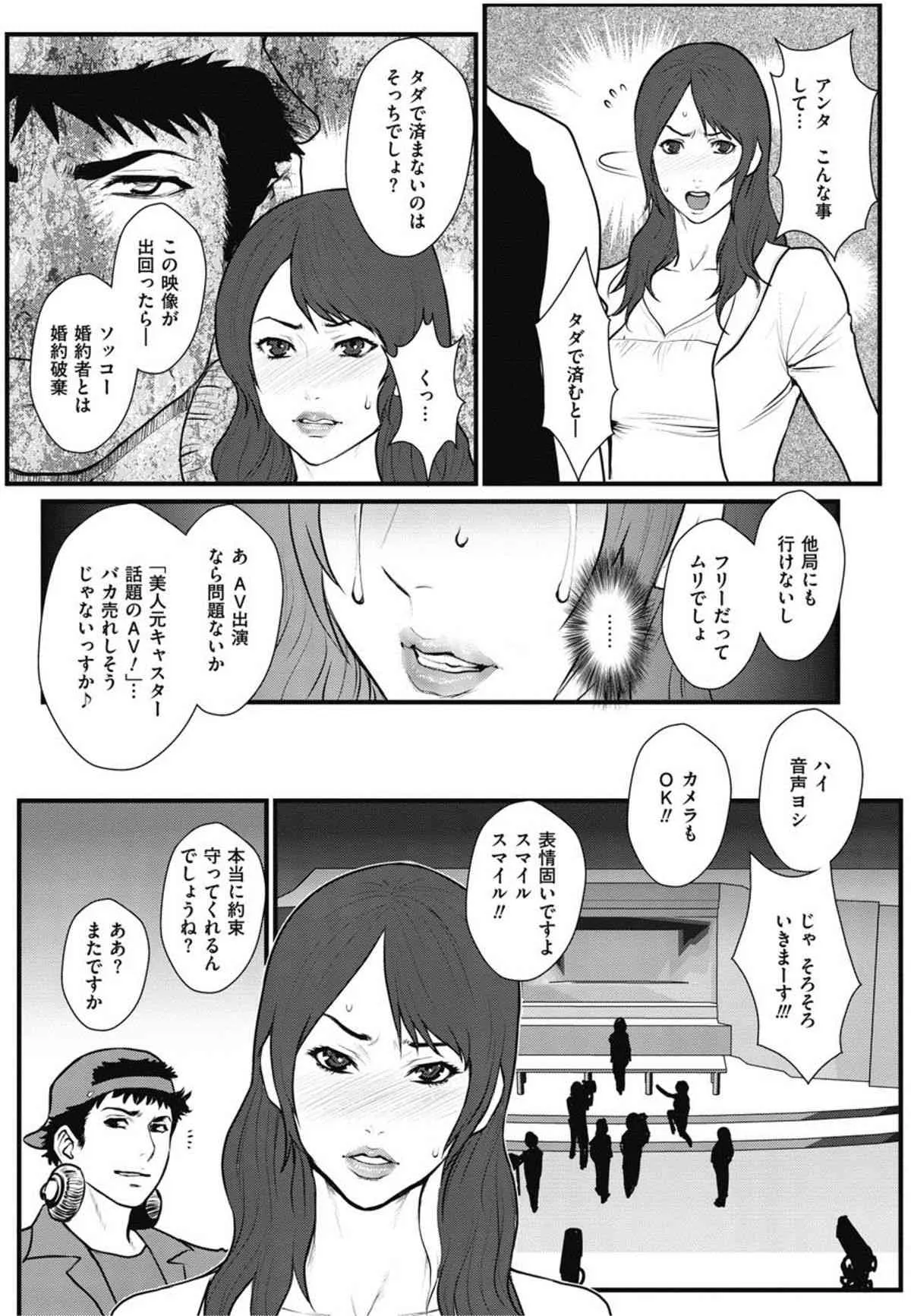 [戦闘的越中] 報道裏の穴～覚醒したドM女子アナ～ (メンズゴールド 2012年2月号) [DL版]_10